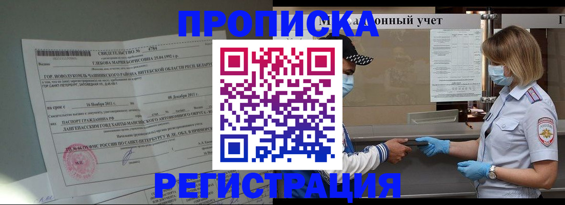 прописка паспорт в Торопеце