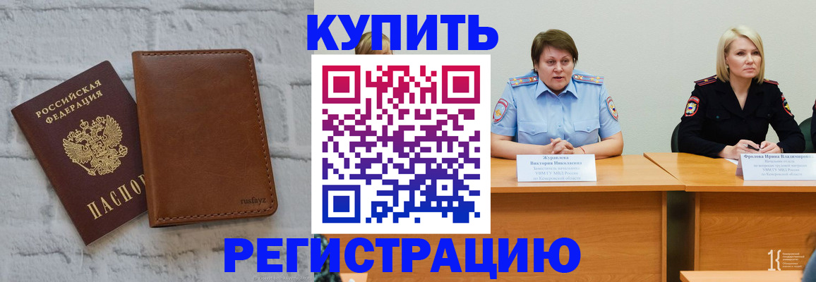 купить прописку в Торопеце
